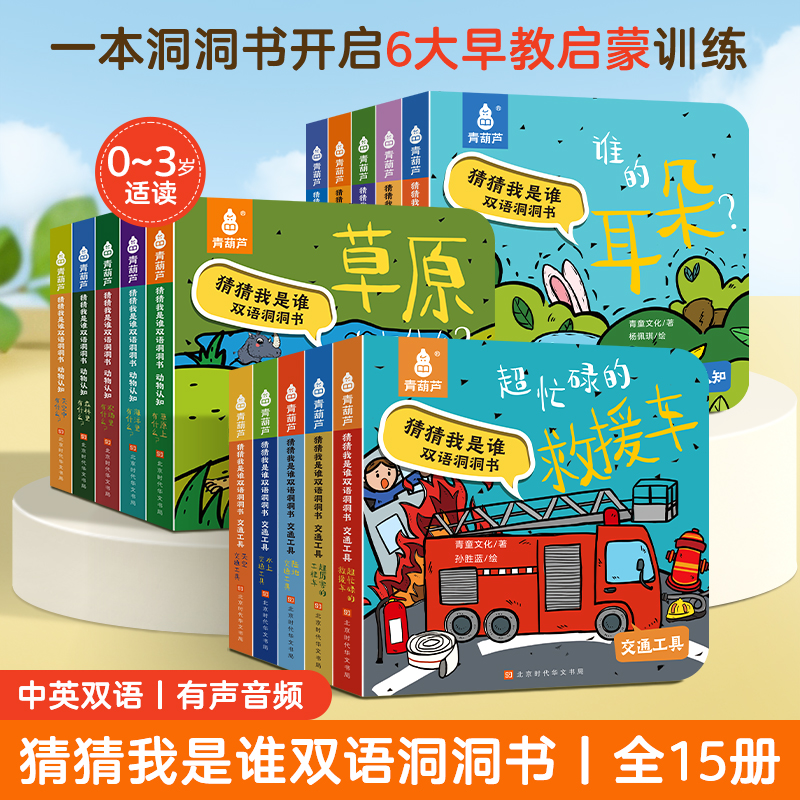 全套5册0-3岁双语洞洞书撕不烂