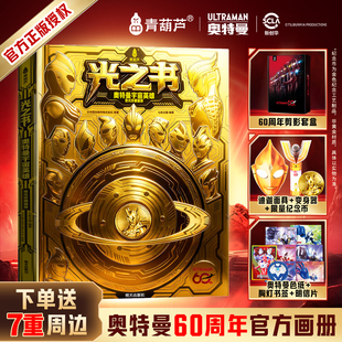 新年礼物光之书青葫芦奥特曼立体书高端玩具卡片面具男孩奥美迦诺亚赛罗泽塔欧布布莱泽银河迪迦特利迦大礼包周边盲盒手办送礼推荐