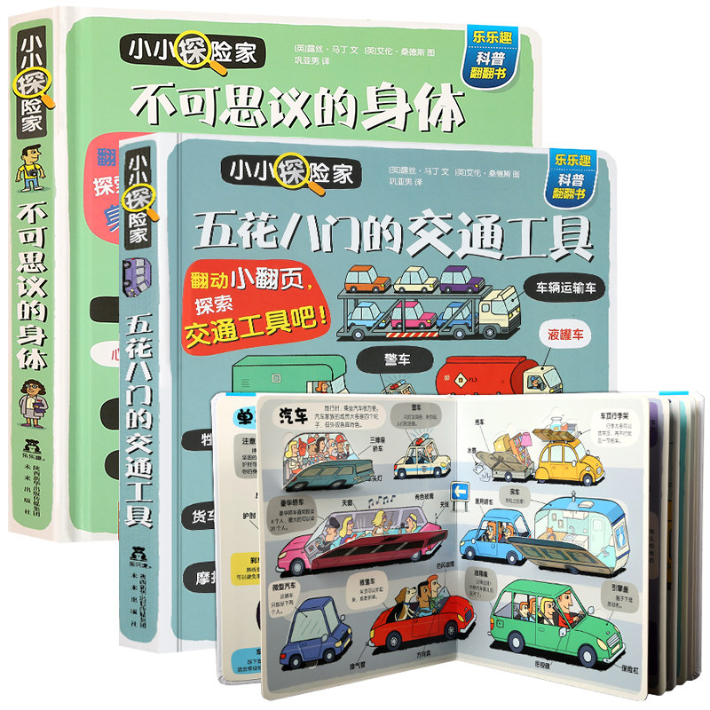 小小探险家五花八门的交通工具+身体 0-1-2-3-4岁幼儿工程车绘本儿童汽车立体书翻翻书认知图画书 101个好玩好多好多的挖掘机认车属于什么档次？