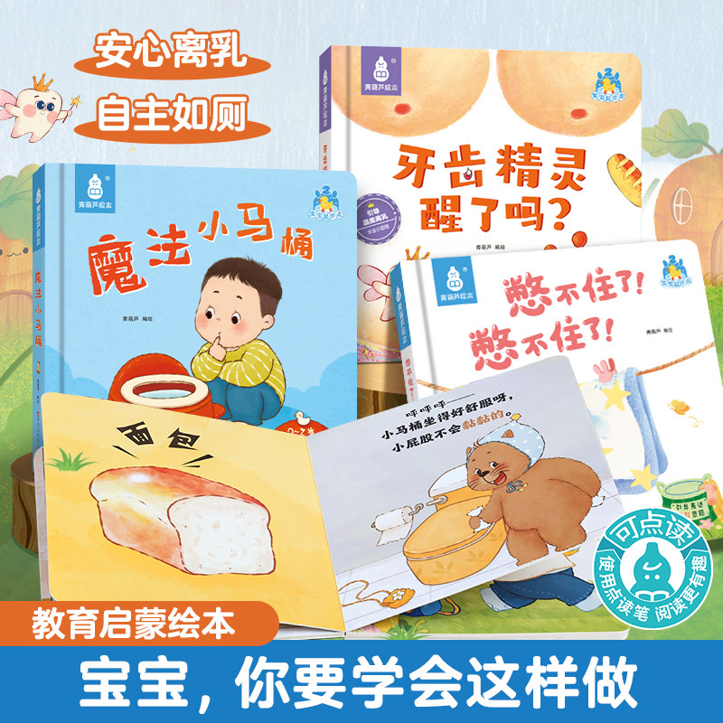 宝宝一岁半如厕训练早教阅读绘本0-2-3岁宝宝成长早教启蒙认知硬壳撕不烂纸板书行为习惯魔法小马桶图画书1岁婴儿睡前故事书