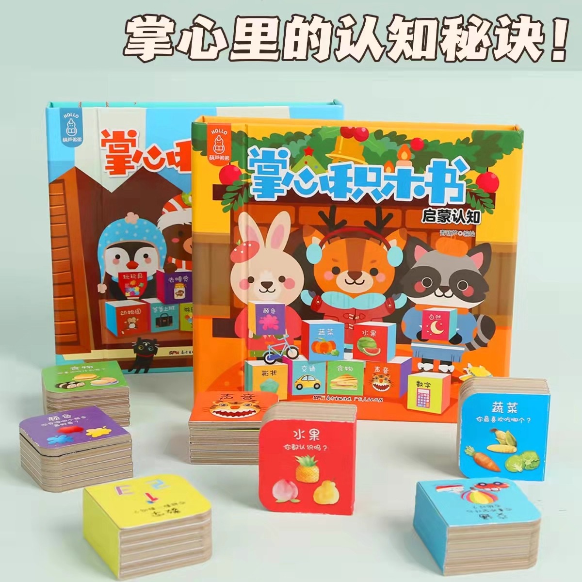 能当玩具的启蒙书，宝宝边学边玩