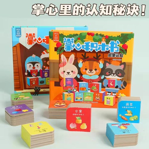 能当玩具的启蒙书，宝宝边学边玩