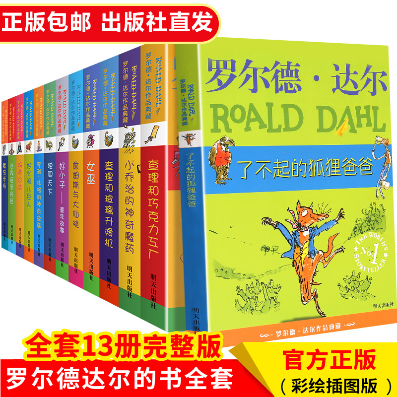 罗尔德达尔的书典藏作品全套13册