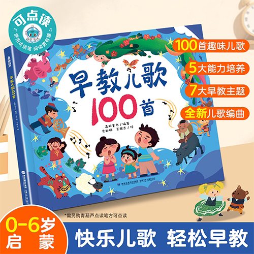 可点读版青葫芦儿歌100首童谣幼儿早教书籍儿歌一百首儿歌版幼儿园绘本阅读宝宝语言启蒙0-6岁婴儿益智图书1-3岁儿童书本念儿歌
