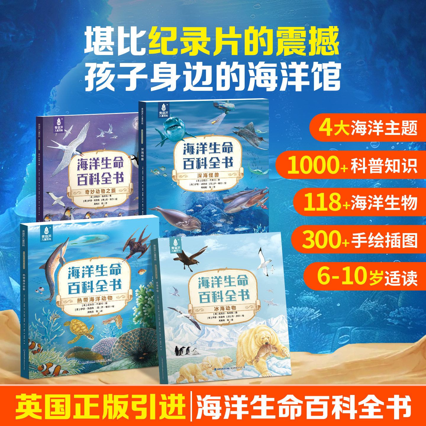 【英国正版引进】海洋生命百科全书全套4册动物鱼类海洋地理大百科儿童6-9岁10小学生课外阅读科普绘本书籍揭秘海底生物大百科读物