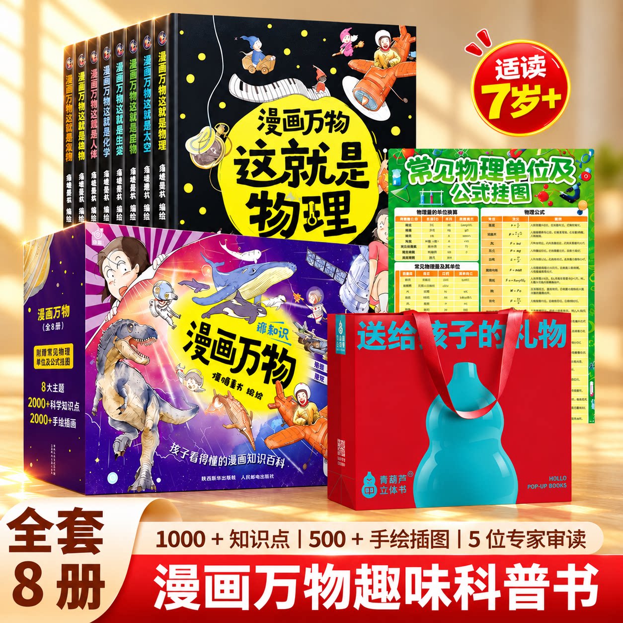 漫画万物这就是物理化学秒入门我的第一本物理启蒙书7-12岁小学生一二三四五六年级阅读课外书籍必读趣味漫画儿童百科全书科普绘本