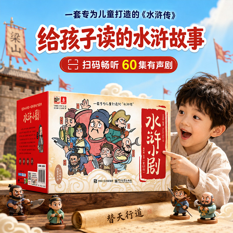 水浒传儿童版绘本漫画版全60册西游小剧三国小剧水浒小剧红楼小剧四大名著小剧场连环画3-6-8-10岁幼儿园小学生阅读课外书生日礼物