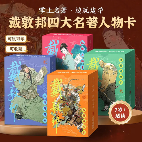 戴敦邦四大名著人物卡共326张