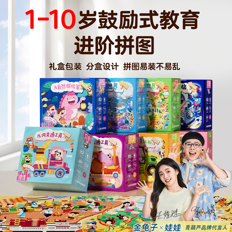 金龟子联名款-儿童分级益智拼图