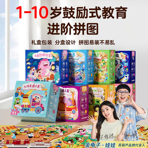 金龟子联名款-儿童分级益智拼图