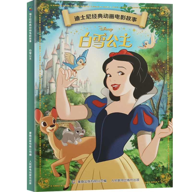 4本9折迪士尼经典动画电影故事