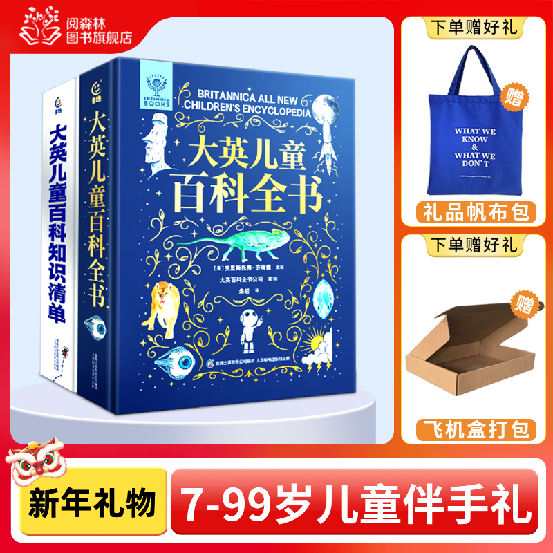 【新年礼物】大英儿童百科全书 十万个为什么百科全书全套 6-15岁小学生三四五年级清单中国少儿百科全书dk万物博物动物大百科男孩怎么样,好用不?