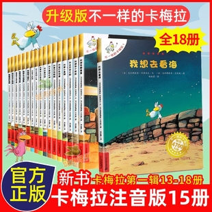 不一样 48册1 第一二三四季 卡梅拉全套注音版 8岁幼儿园小学生一二年级珍藏版 5册系列低幼儿童拼音版 绘本故事书我想去看海3