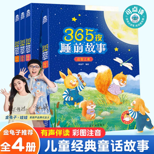 6岁阅读书籍大全带拼音幼儿园读物绘本宝宝经典 童话图书 大开本儿童故事书幼儿园0 青葫芦365夜睡前故事全4册全集彩图注音版
