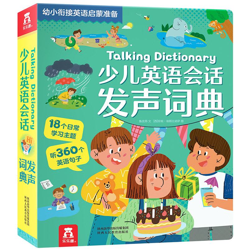 少儿英语会话发声词典 乐乐趣发声点读书幼儿宝宝早教英语发声书儿童3-6岁有声读物启蒙绘本4岁英文点读书幼儿园童书教材书籍怎么看?