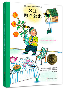 公主四点会来绘本0-3-4-6岁