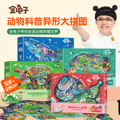 金龟子联名动物拼图儿童益智玩具