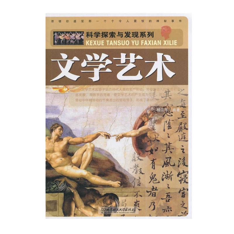 正版文学艺术 科学探索与发现系列 艺术绘画 艺考用书 艺术书籍书籍