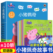 【任选3件】PeppaPig小猪佩奇双语绘本