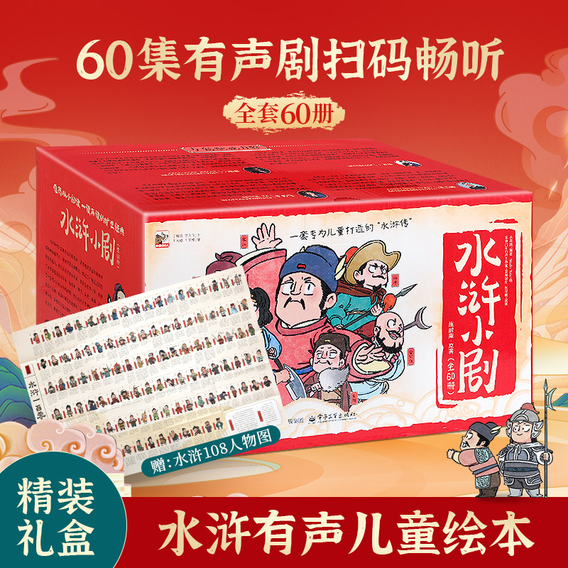 正版礼盒装水浒传小剧连环画儿童版绘本小学生版漫画幼儿有声书3-8岁少儿四大名著小人书西游记孙悟空美猴王全套故事书孩子礼物书