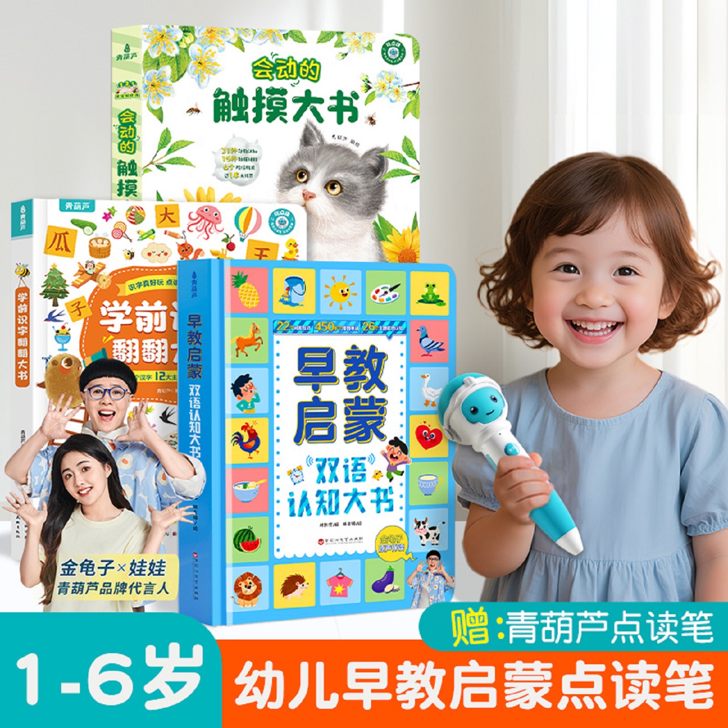 青葫芦宝宝点读笔0-3到6岁婴儿玩具幼儿早教机小孩发声书启蒙绘本