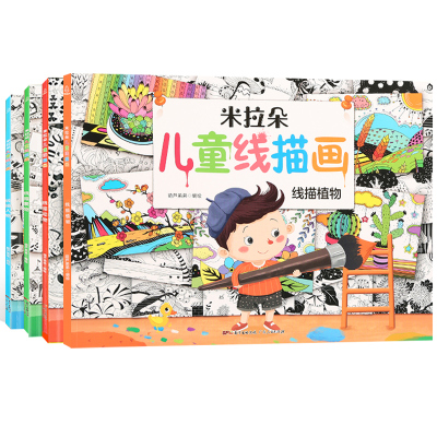 全4册 米拉朵儿童线描画教材书籍