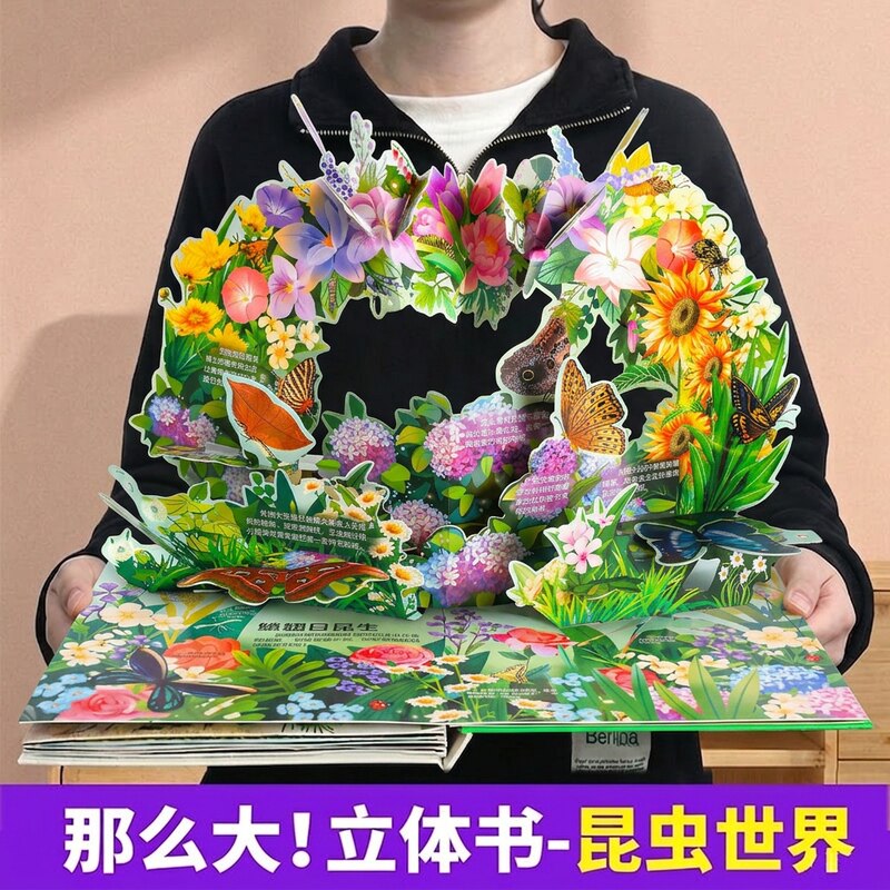 昆虫3D立体书翻翻书 揭秘海洋恐龙动物我们的身体 科普儿童绘本3-6岁幼儿早教少儿科普百科全书昆虫翻翻童书那么大立体书儿童礼物