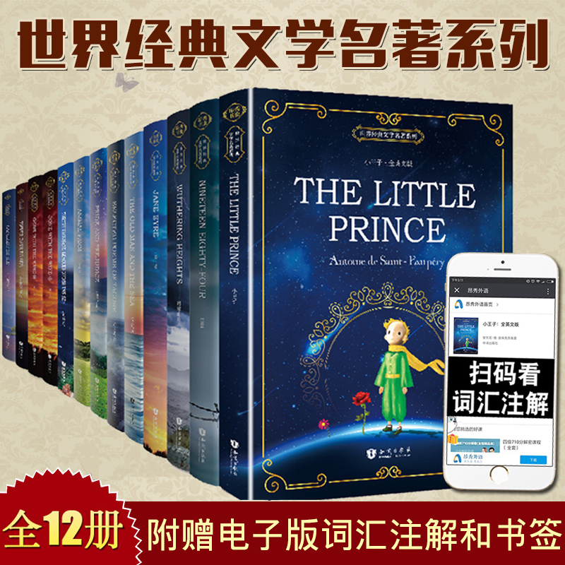 3全套12册全英文原版小说经典原著 小王子/傲慢与偏见/了不起的盖茨比/老人与海/简爱/飘/呼啸山庄 世界名著书籍全英文正版