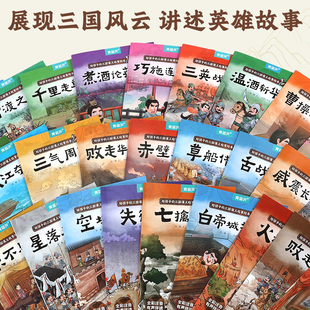 儿童版三国演义/西游记注音绘本全套