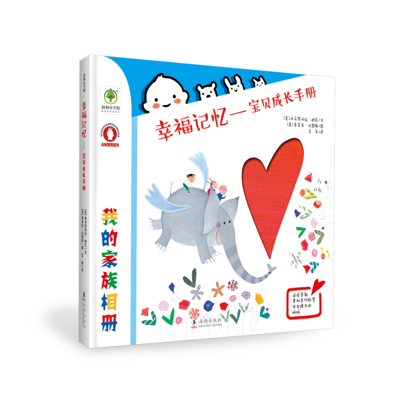 【官方正版】幸福记忆-宝贝成长手册 孕期到宝宝出生创意记忆手册 家族相册 新婚闺蜜礼物 妈妈日记记事本耕林童书