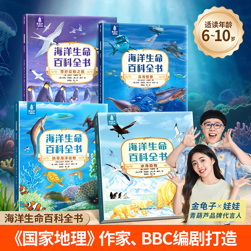 全套4册英国正版引进儿童海洋生命百科全书动物鱼类海洋地理大百科幼儿海底世界6-9岁10小学生课外阅读科普书籍揭秘生物大百科读物
