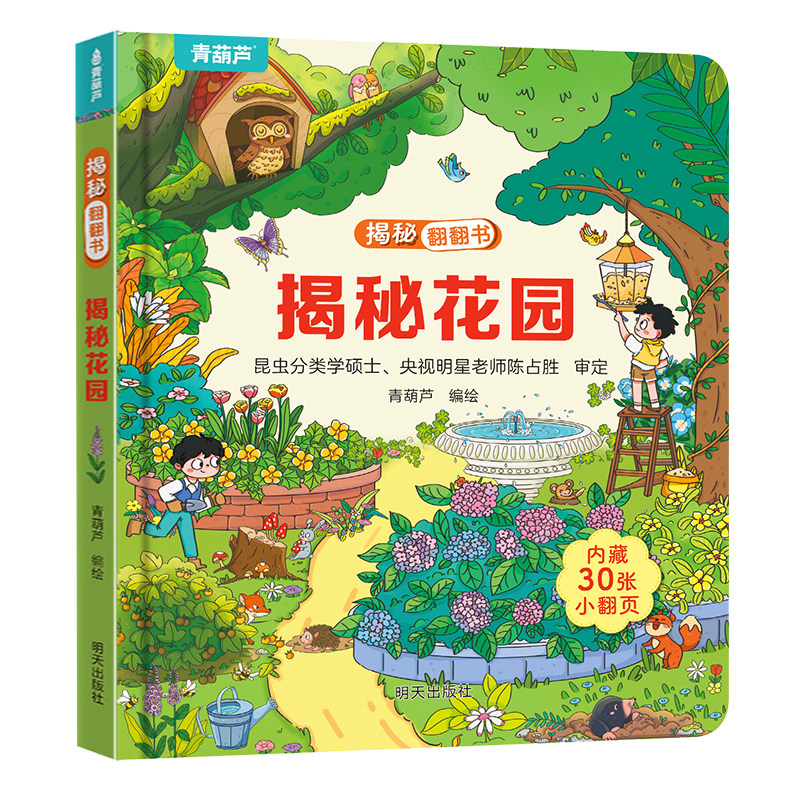 揭秘花园立体翻翻书 儿童3d立体翻翻书幼儿早教撕不烂绘本1-2岁 宝宝一两岁益智启蒙玩具图书 0-3岁探秘海洋交通工具揭秘系列书籍,书籍/杂志/报纸,启蒙认知书/黑白卡/识字卡,淘宝优惠券,粉丝福利购,淘宝优惠卷