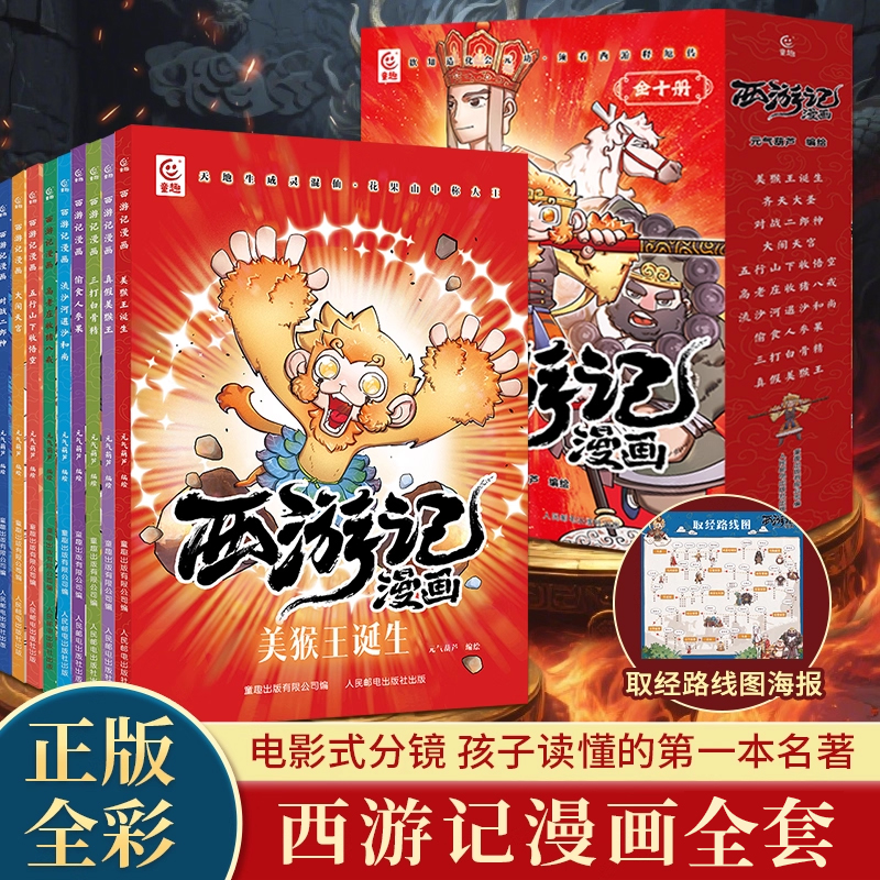 西游记儿童绘本小学生阅读绘本