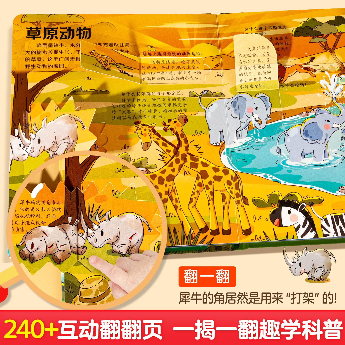十万个为什么系列 儿童3d立体翻翻书 绘本0到3岁幼儿故事1-3宝宝撕不烂翻翻书洞洞书婴儿早教1-2岁适合一岁半两岁揭秘系列书籍