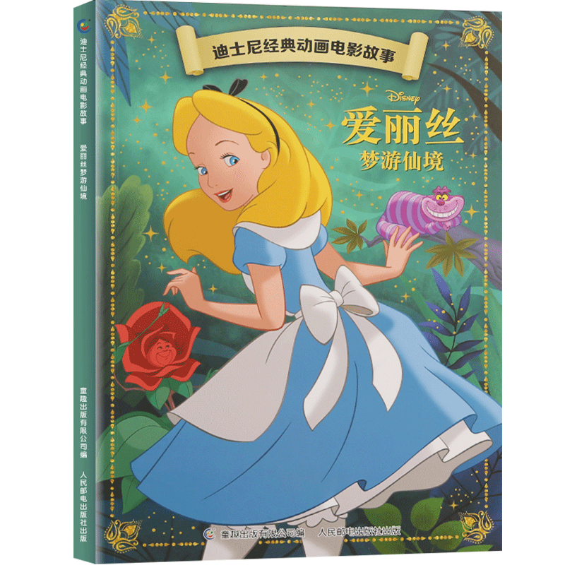 4本9折迪士尼经典动画电影故事