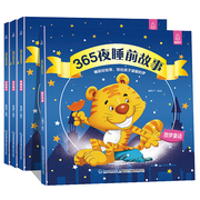 365 night bedtime stories all 4 volumes of baby bedtime storybooks baby early education enlightenment children's storybooks Daquan 0-1-2-3-6 years old kindergarten big, middle and small class books cognitive children's picture books reading books with pinyin
