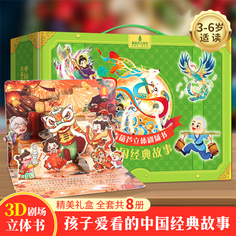 中国经典故事3d立体剧场书 儿童绘本3-6-8岁早教启蒙绘本古代神话民间文学经典寓言故事十二生肖幼儿园睡前故事书籍男女孩生日礼物,书籍/杂志/报纸,启蒙认知书/黑白卡/识字卡,淘宝优惠券,粉丝福利购,淘宝优惠卷