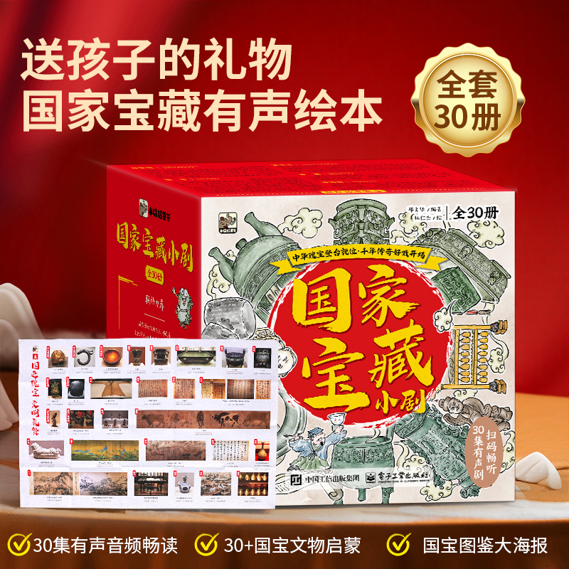 【礼盒装】国家宝藏小剧全套30册