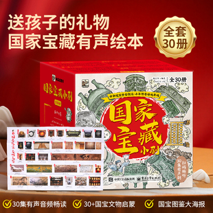 礼盒装 6到8岁幼儿园绘本小学生漫画书孩子一定要去 国家宝藏小剧全套30册 中国国家博物馆儿童历史百科绘本 国宝启蒙绘本0