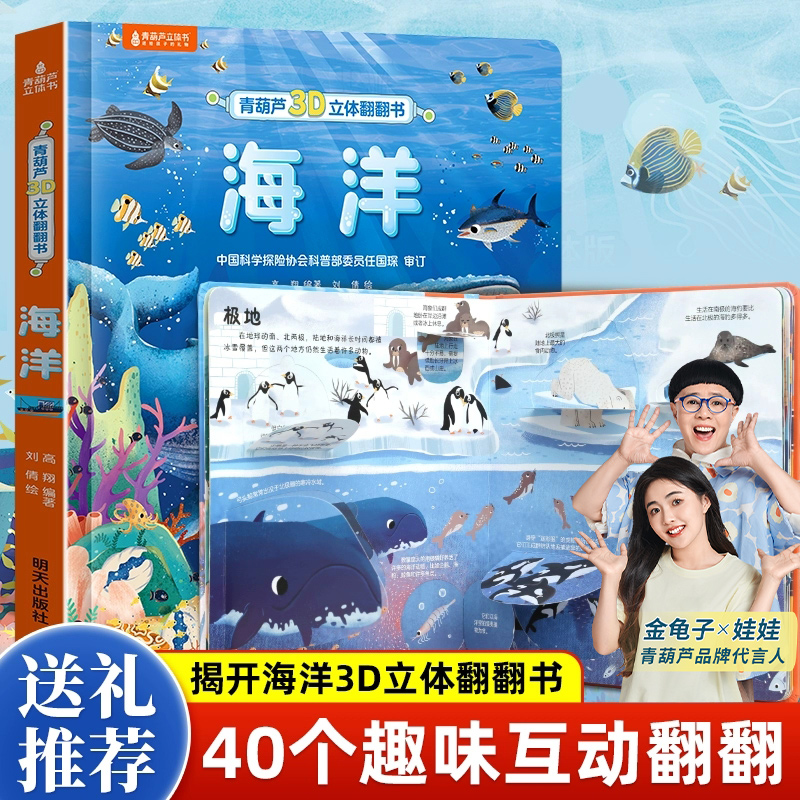 3D立体书揭秘恐龙海洋全套8册