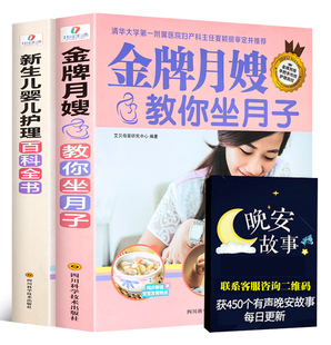 3岁孕妇产后恢复月子餐42天食谱30月嫂教材 新生 金牌月嫂教你坐月子 儿宝宝护理书 月子书育儿知识大全书籍婴儿早教父母0