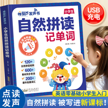 自然拼读记单词发声书 英语音标教材有声书自学零基础入门通用小学生3-6年级2025新版同步课堂训练三四五六年级单词记背神器一本通