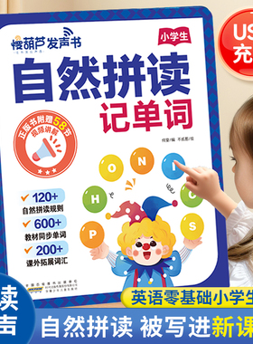 自然拼读记单词发声书 英语音标教材有声书自学零基础入门通用小学生3-6年级2025新版同步课堂训练三四五六年级单词记背神器一本通