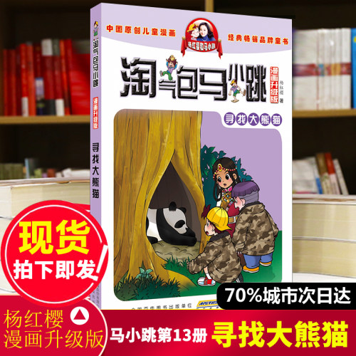 只卖正版书 让孩子舒展童心的正能量故事