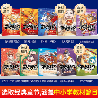 西游记儿童漫画四大名著连环画
