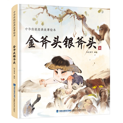 中华传统经典故事绘本 精装大开本
