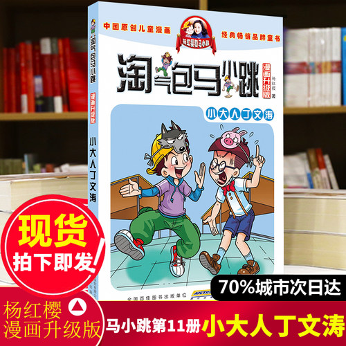 只卖正版书 让孩子舒展童心的正能量故事
