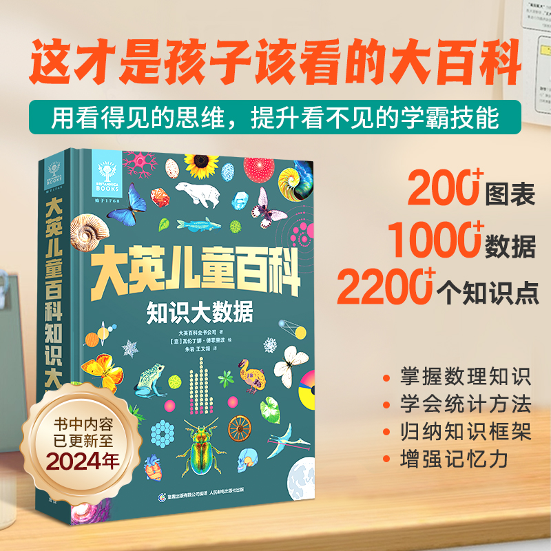 【礼盒装】大英儿童百科知识数据