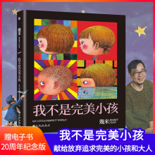 20.8元包邮 《我不是完美小孩》幾米创作20周年绘本