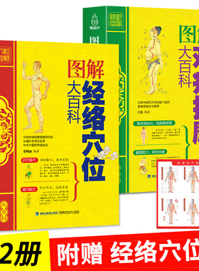 ⭐人体经络穴位按摩大全书+中医推拿按摩书 全身穴位图书籍图解手法教程零基础学会针灸艾灸按摩美容美体中医理疗健康养生书籍正版